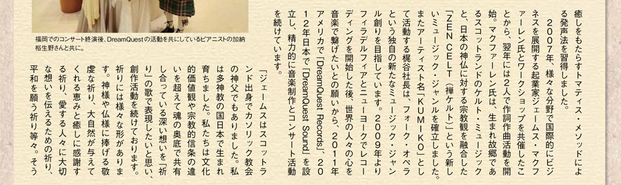 ドリームクエストサウンド Kumiko