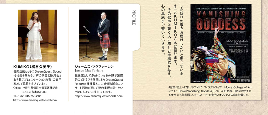 DreamQuest Sound 掲載